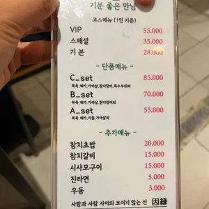 진참치 리뷰 사진