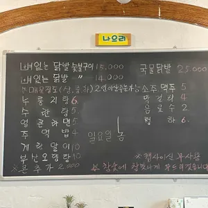 나으리 숯불닭발 리뷰 사진