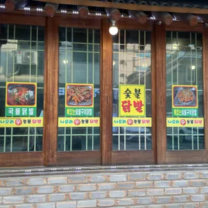 나으리 숯불닭발 리뷰 사진