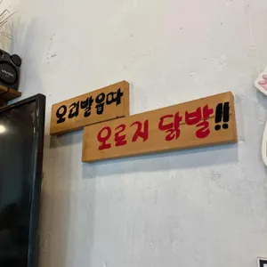 나으리 숯불닭발 리뷰 사진
