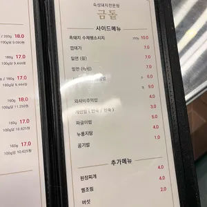 금돝 리뷰 사진