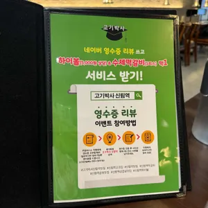 고기박사 리뷰 사진
