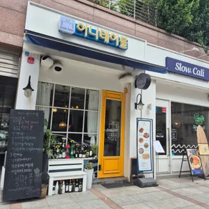 어니테이블 리뷰 사진