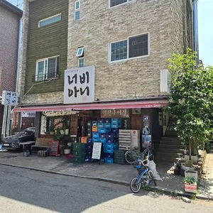 너비아니 리뷰 사진