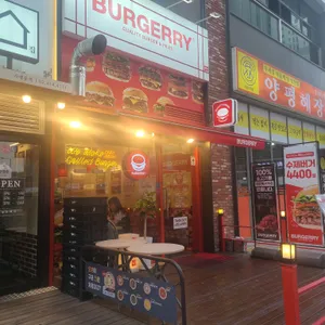 버거리 리뷰 사진