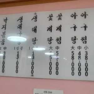서대문아구찜 리뷰 사진