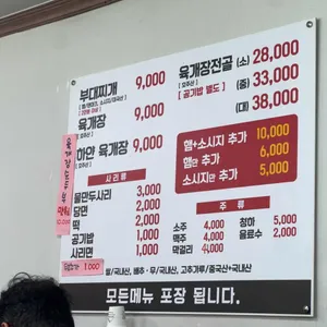 유민이네부대찌개육개장 리뷰 사진