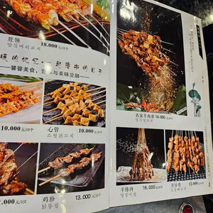 명가양꼬치 리뷰 사진