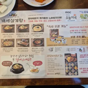 백세삼계탕 리뷰 사진