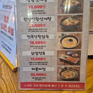 백세삼계탕 리뷰 사진