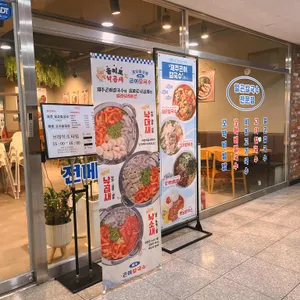 제주곤이칼국수 리뷰 사진