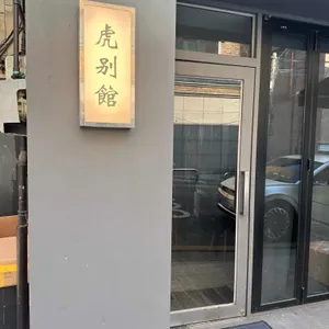 호별관 리뷰 사진