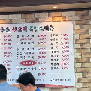 큰손생오리흑염소 리뷰 사진
