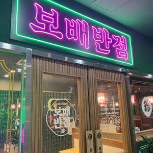 보배반점 리뷰 사진