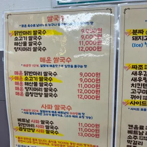 신머이 동묘쌀국수 리뷰 사진