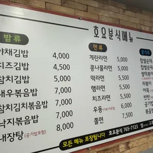 호요분식 리뷰 사진