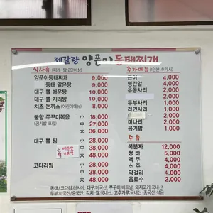 제갈량양푼이동태찌개 리뷰 사진