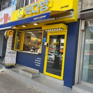 빽다방 리뷰 사진