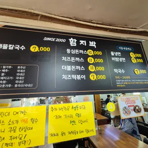 함지박 리뷰 사진