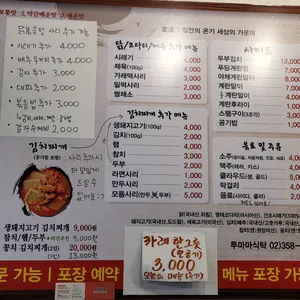 투마마식탁 리뷰 사진