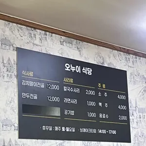 오누이식당 리뷰 사진