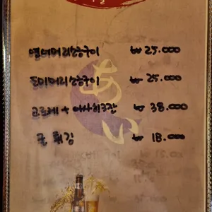 이자카야 아이 리뷰 사진