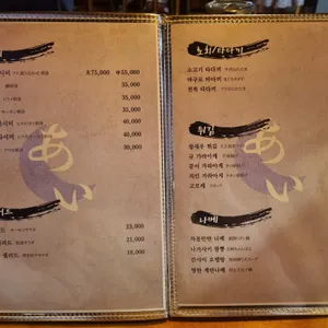 이자카야 아이 리뷰 사진