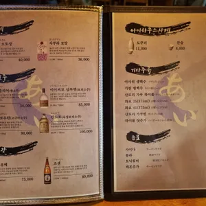 이자카야 아이 리뷰 사진