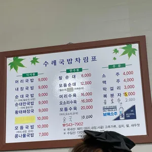 수레국밥 리뷰 사진