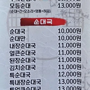 동춘사골순대국 리뷰 사진