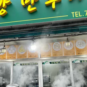 호찐빵 만두나라 리뷰 사진
