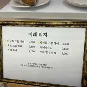 이레과자 리뷰 사진