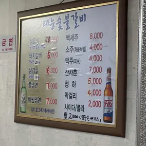 태능숯불갈비 리뷰 사진