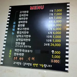 홍룡수제만두 리뷰 사진