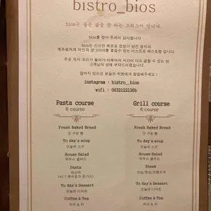 비스트로 비오스 리뷰 사진