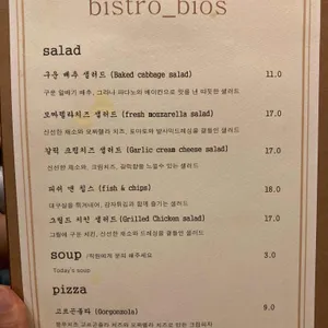 비스트로 비오스 리뷰 사진