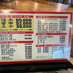 코다리 감동이 되다 리뷰 사진
