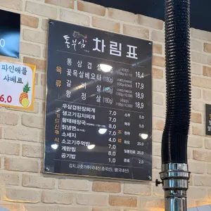 통부심 리뷰 사진