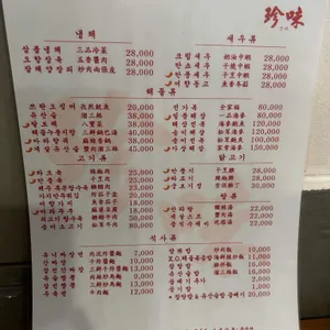 진미 리뷰 사진