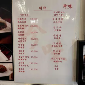 진미 리뷰 사진