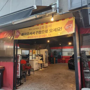 묵돌이생고기 리뷰 사진