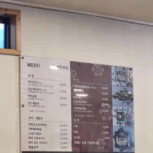 제주반상 리뷰 사진