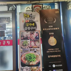 김가네곱창구이 리뷰 사진