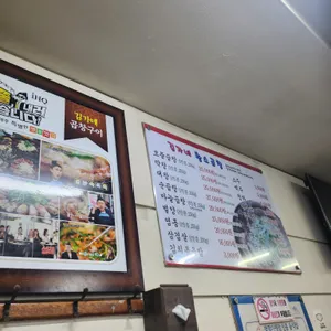 김가네곱창구이 리뷰 사진