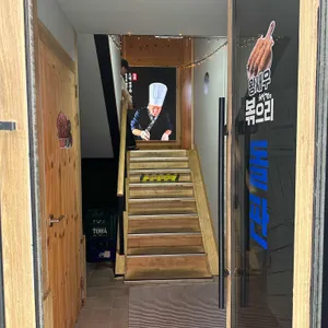 해낙전볶으리 리뷰 사진