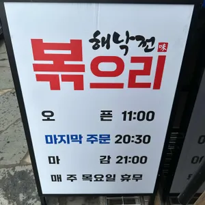 해낙전볶으리 리뷰 사진