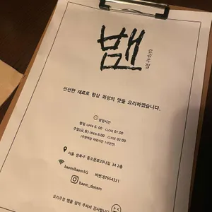 요리주점 뱀 리뷰 사진