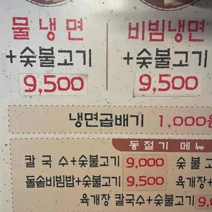 육쌈냉면 리뷰 사진
