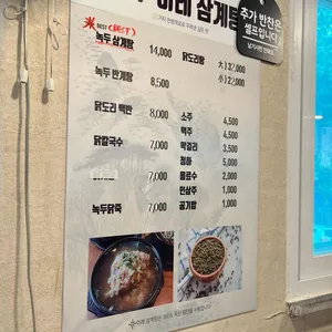 이레삼계탕 리뷰 사진