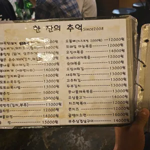 한잔의추억 리뷰 사진